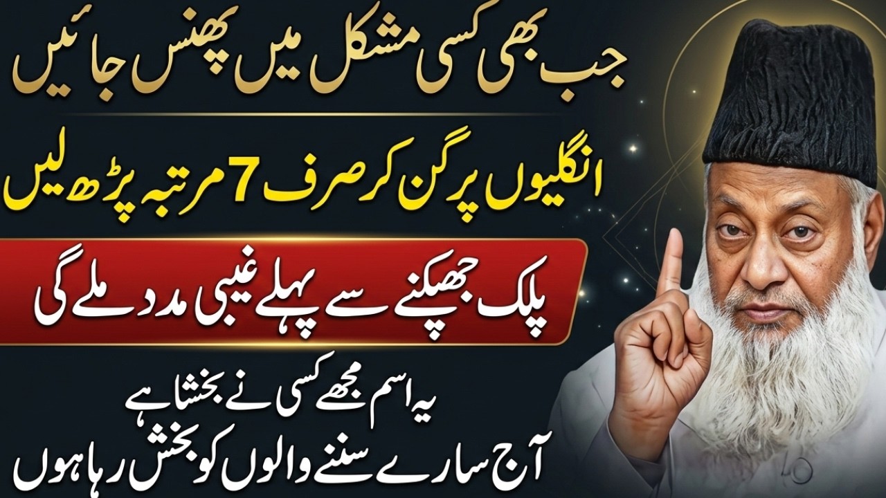 Jab Bhi Koi Mushkil Aaye Ye Dua 7 Martaba Parh Lo!  | Dr. Israr Ahmed