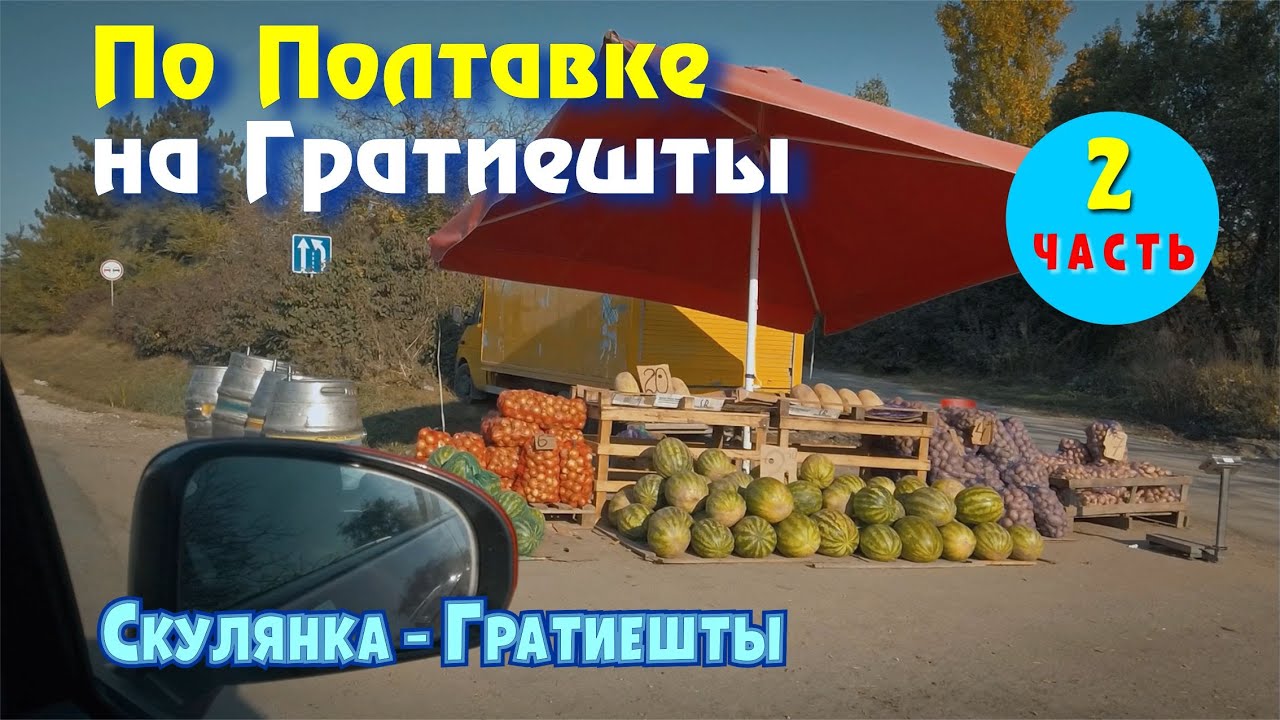 Кишинев, Молдова 2021 осень, Едем в Гратиешты по Полтавскому шоссе.