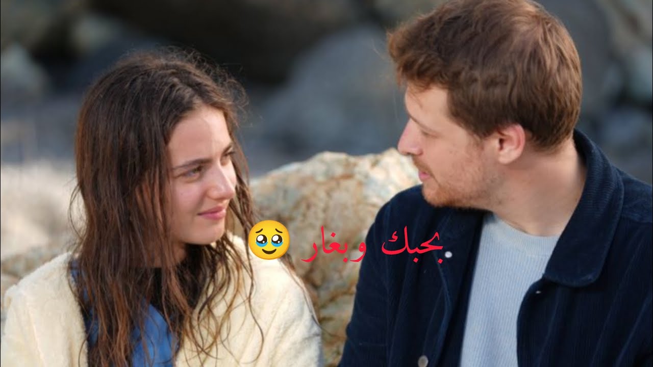 بحبك وبغار ياويلي عروج ايلني #لايك #متابعه #هذا_البحر_سوف_يفيض#foryou#foryouturkishdrama #هاشتاق  