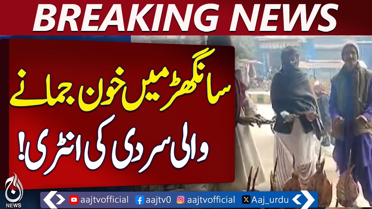 Sanghar Extreme Cold | Winter Chill Alert | Public Uses Fire for Warmth