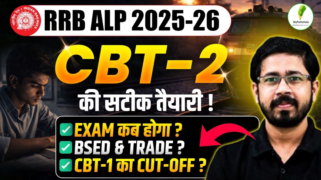 🔥RRB ALP 2025-26: CBT-2 की तैयारी ऐसे करो कि Selection पक्का हो! 💯