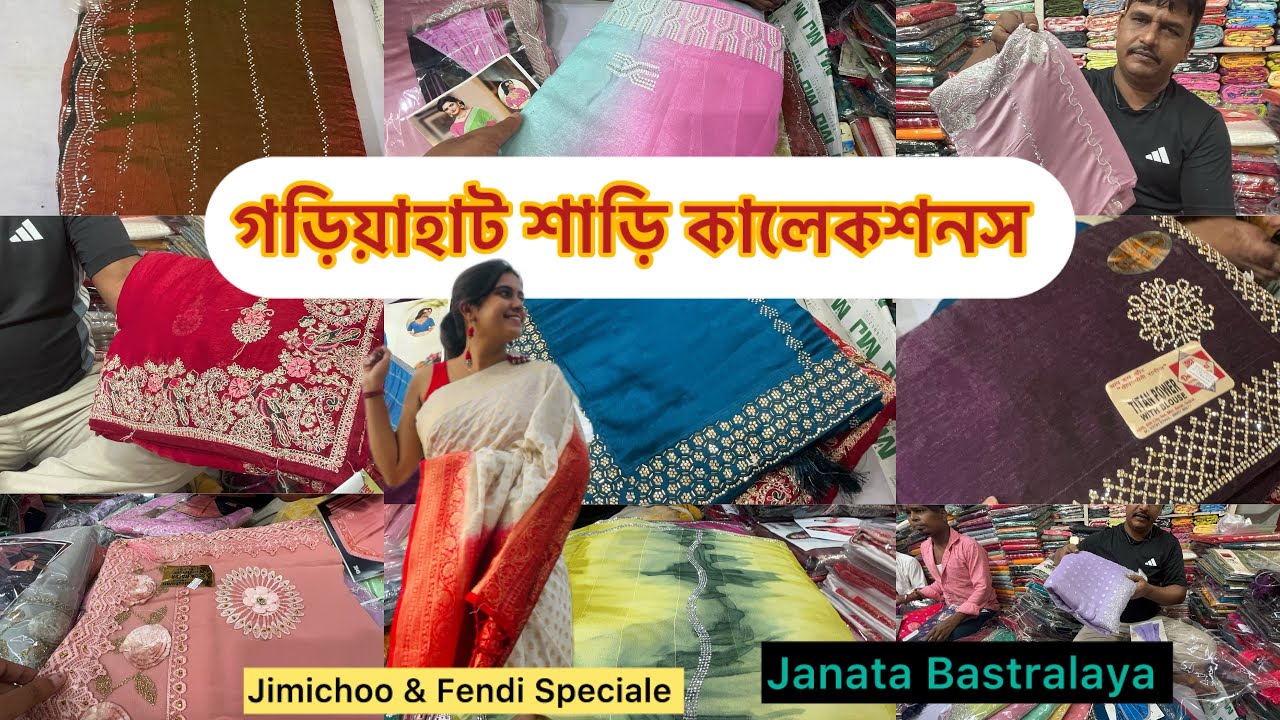 Gariahat Puja Collection 2025 || Gariahat Saree Collection 2025 || Janata Bastralaya 