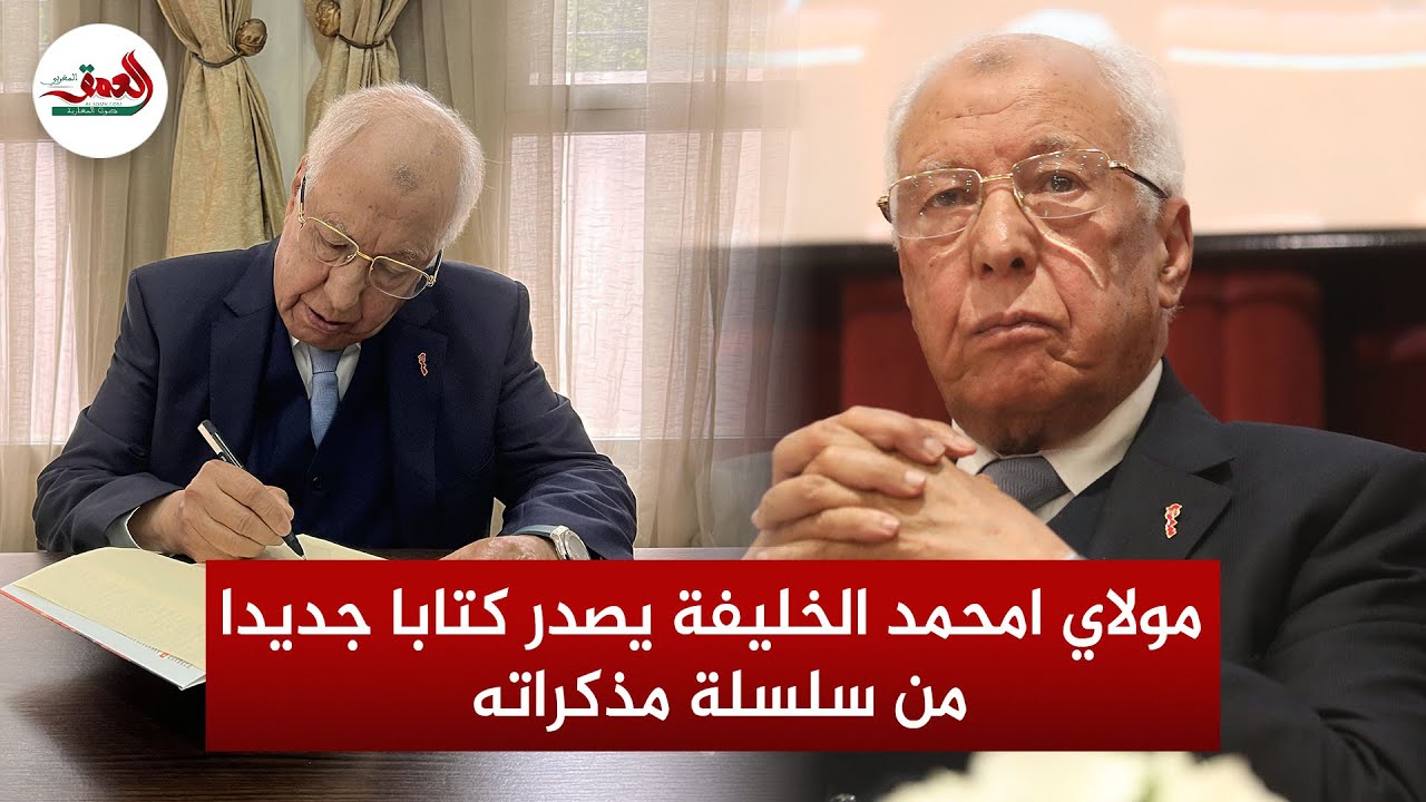 المداخلة الكاملة ل امحمد الخليفة  في حفل توقيع كتاب 