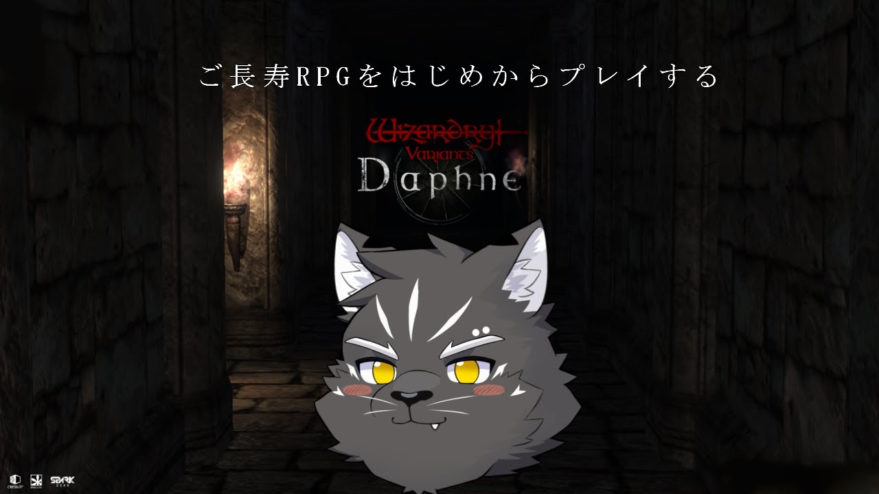 【Wizardry Variants Daphne】はじまりの奈落をプレイする予定【ネタバレあり】