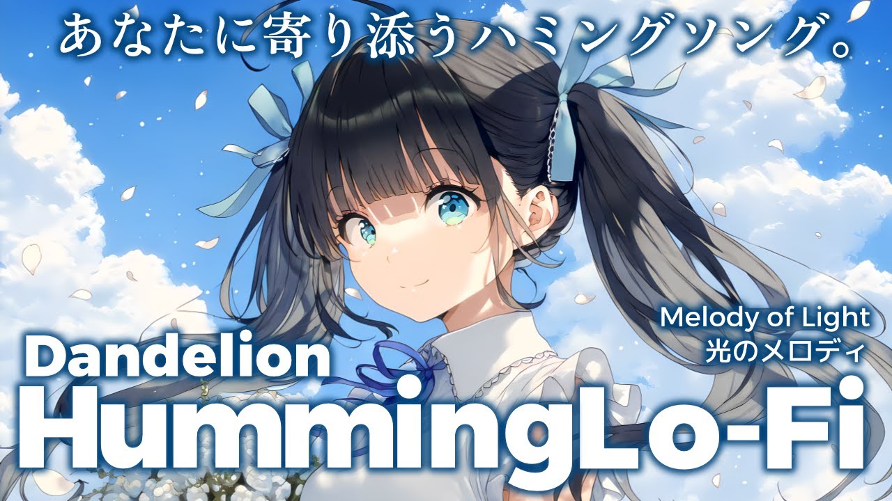 【リラックスBGM】光のメロディ｜Humming Lo-Fi 1 hour【No.0005】study & work & chill