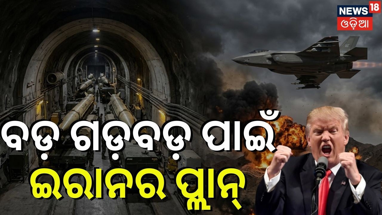 ବିଶ୍ୱ ଅର୍ଥନୀତିରେ ମହାପ୍ରଳୟ! Iran Oil Supply Threat |Oil Price Hike | Strait Of Hormuz N18V