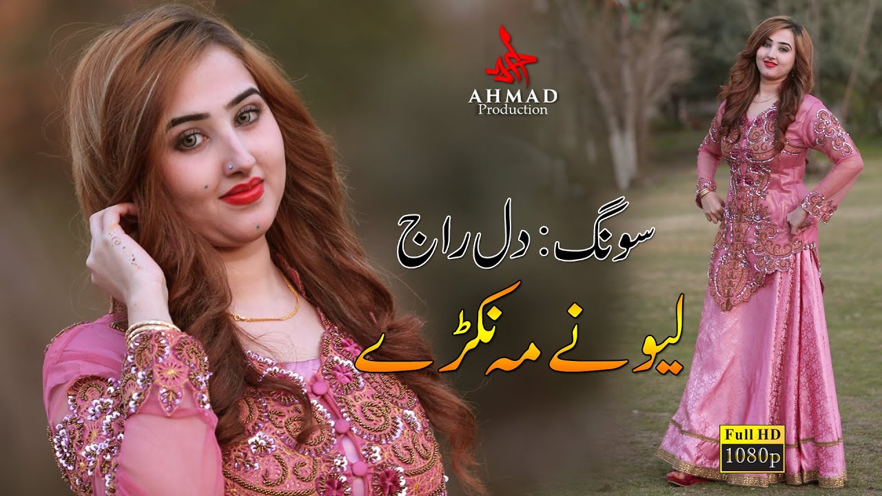 Pashto Song | Dil Raj | Lewane Me Nakhre