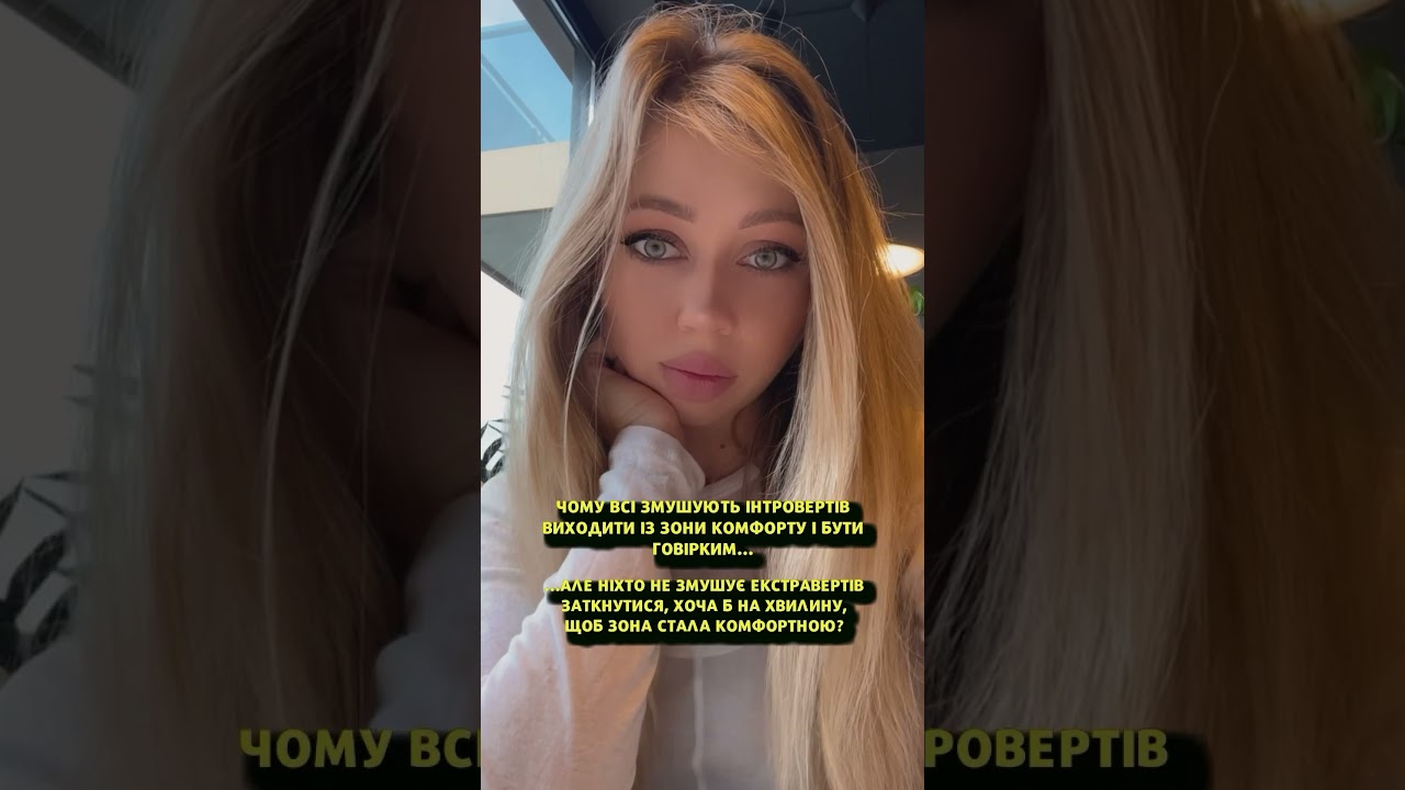 Хто тут інтраверт, а хто екстраверт ?