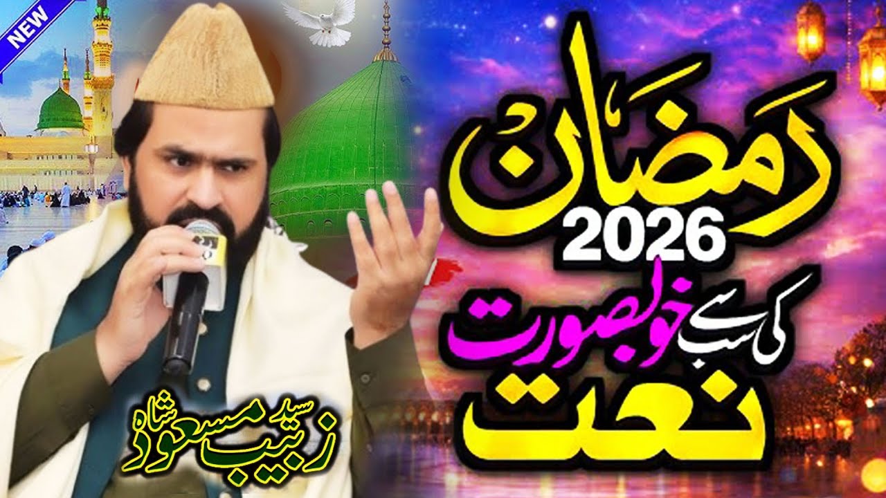 Syed Zabeeb Masood Shah ll Heart Touching Ramzan Kalam 2026 ll Most Emotional  Naat 