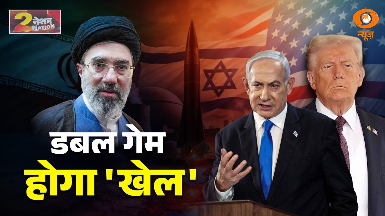 LIVE Nation 2 Nation: डबल गेम  होगा 'खेल'! | Iran-US-Israel War | Balen Shah | Pakistan-Taliban