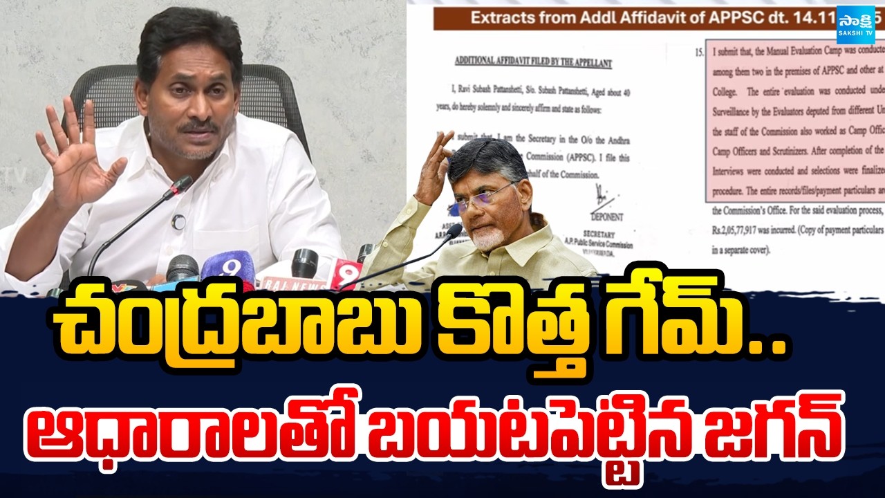 చంద్రబాబు కొత్త గేమ్&zwnj;.. | YS Jagan SLAMS Chandrababu Over Mega DSC Scam | Sakshi TV