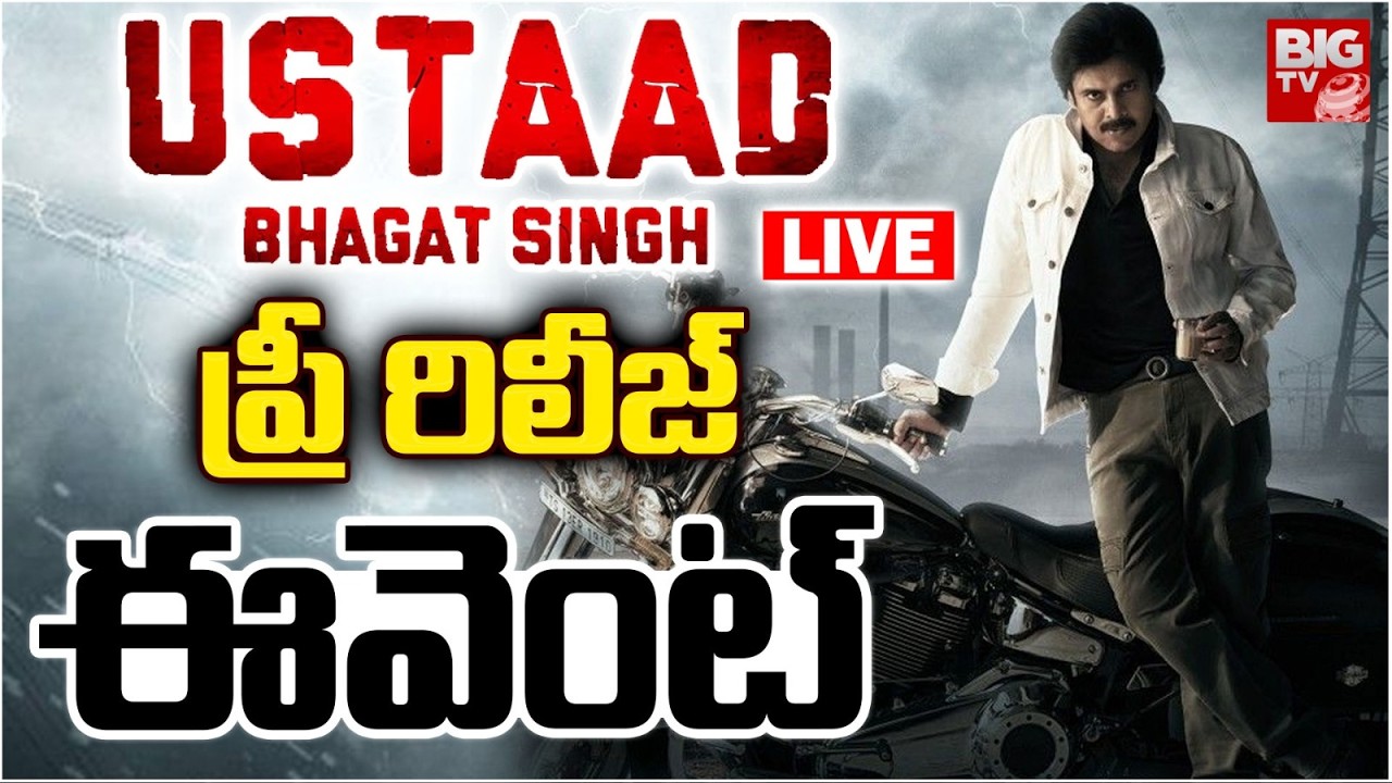 Ustaad Bhagat Singh Pre Release Event LIVE | Pawan Kalyan | Harish Shankar | Sreeleela | Raashii