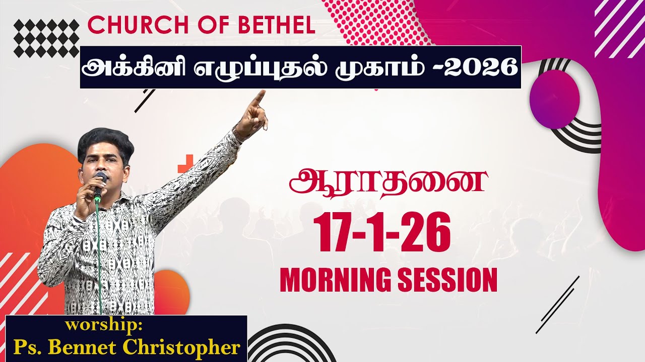 Fire Revival Camp D. Bennet Christopher/WORSHIP/ 17-01-26 / MORNING SESSON