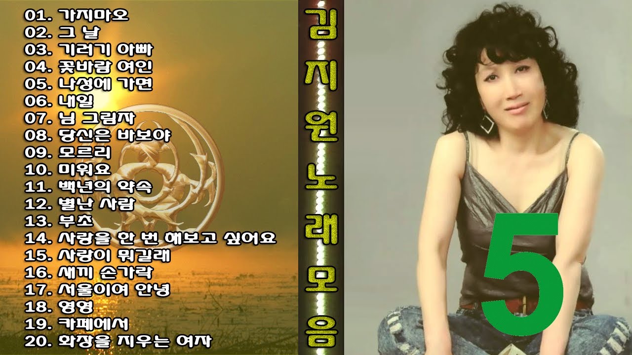 ◈◈ 김지원 노래 모음 -5- ◈◈