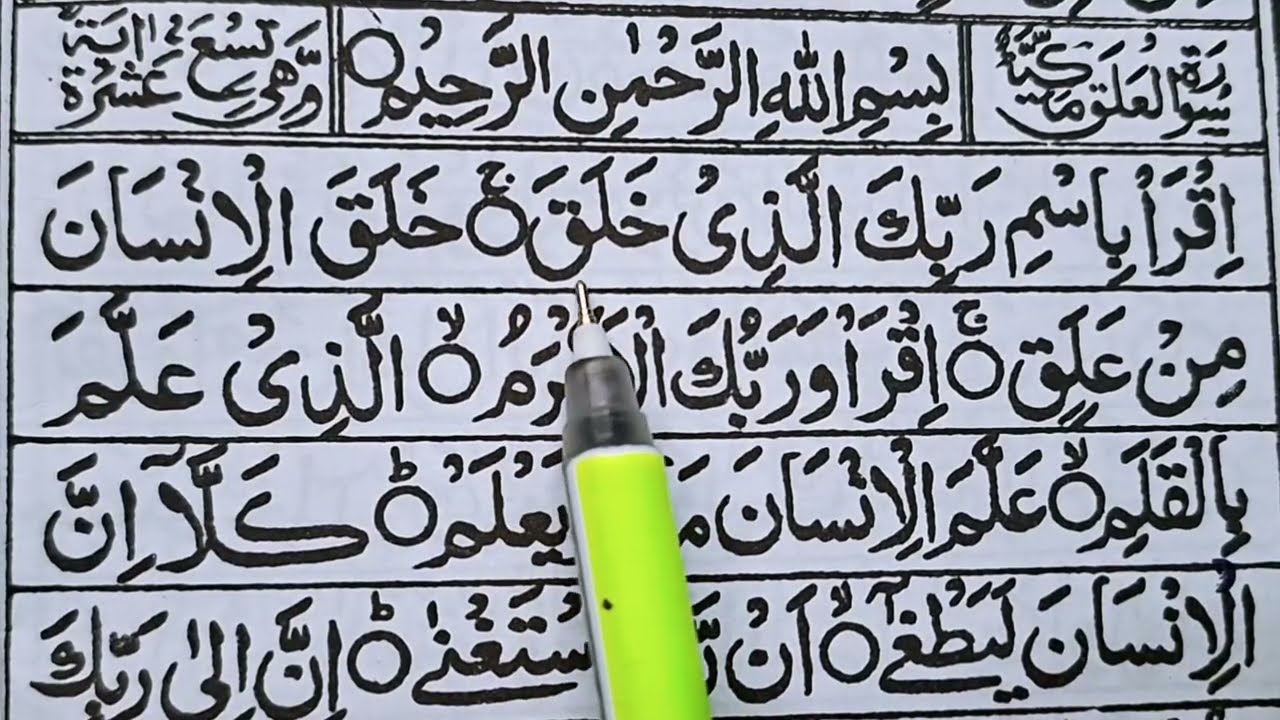 Surah Al- Alak🔸আমপাড়া পর্ব ১৩ | সূরা আলাক ভুল গুলো শুদ্ধ করুন ✴ Surah Alak Quran Shikkha Learning 