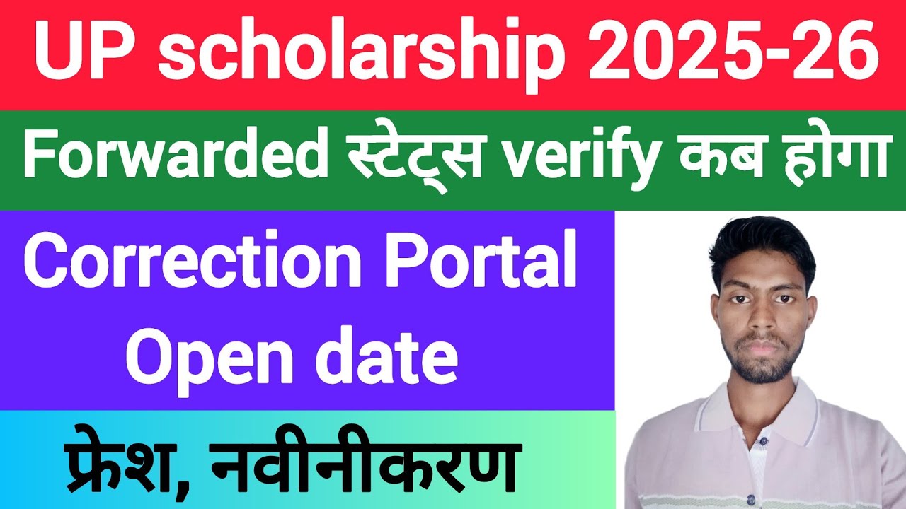 Up scholarship big update 2025-26 // up scholarship status kab aayega