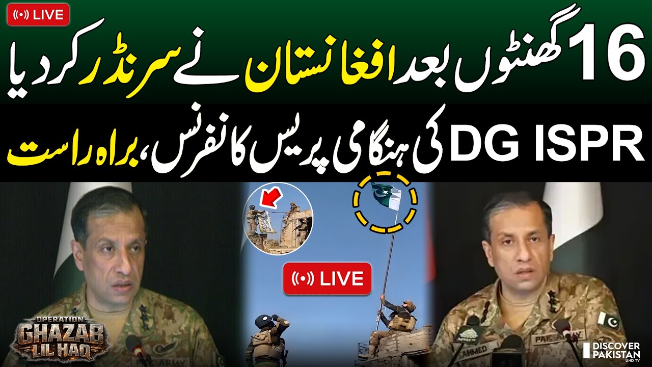 🔴LIVE | Pak Afghan War | Operation Ghazab Lil Haq | Press Briefing of DG ISPR | Discover Pakistan