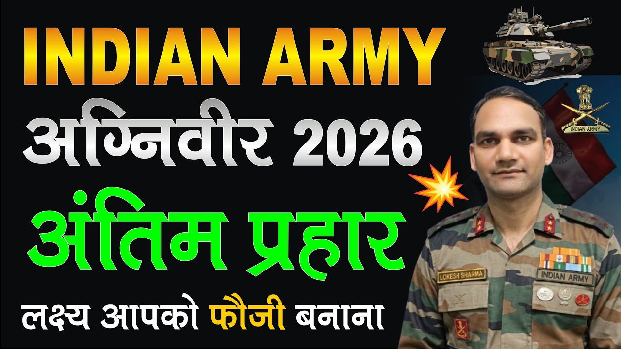 ARMY AGNIVEER GD PAPER || ARMY AGNIVEER GD ADMIT CARD 2026 || ARMY GK SCIENCE || ARMY HIT STUDY