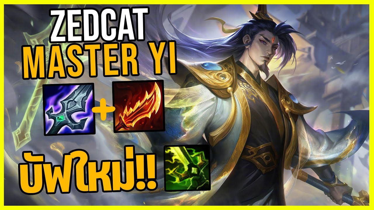 LOLTH - Master Yi ดาบอมตะ | บัฟRใหม่ | PENTAKILL2รอบ!!