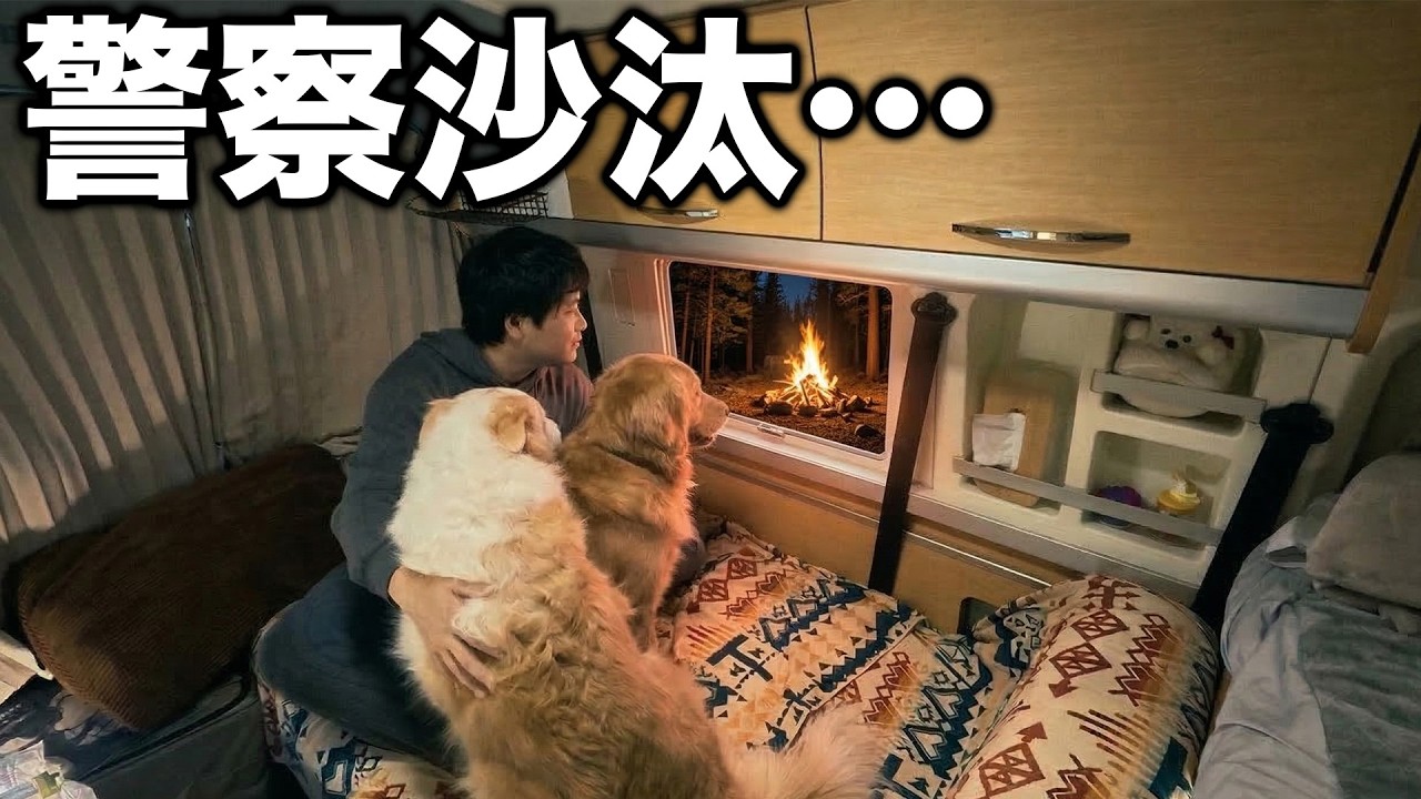 早朝のキャンプ場で響く怒号…警察沙汰になった軽井沢キャンプ【犬と車中泊】