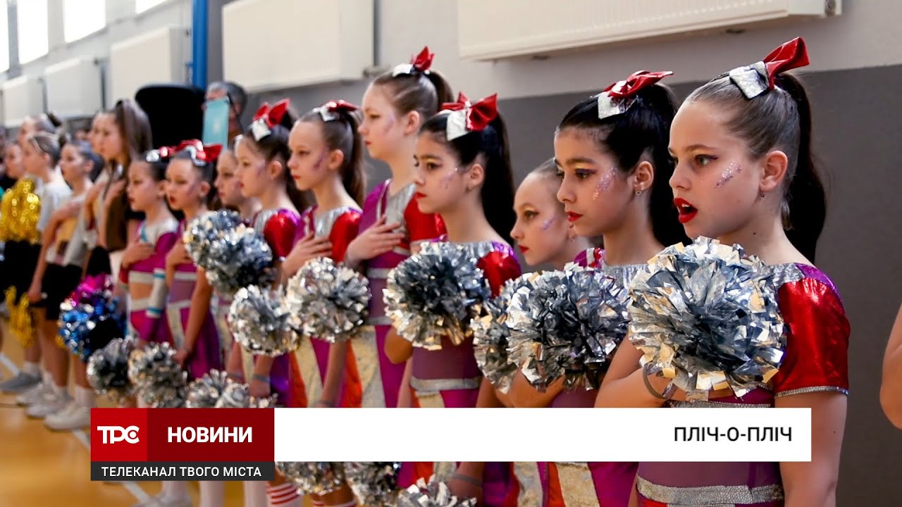 «Пліч-о-пліч»: у Борисполі відбувся II територіальний етап змагань з черлідингу