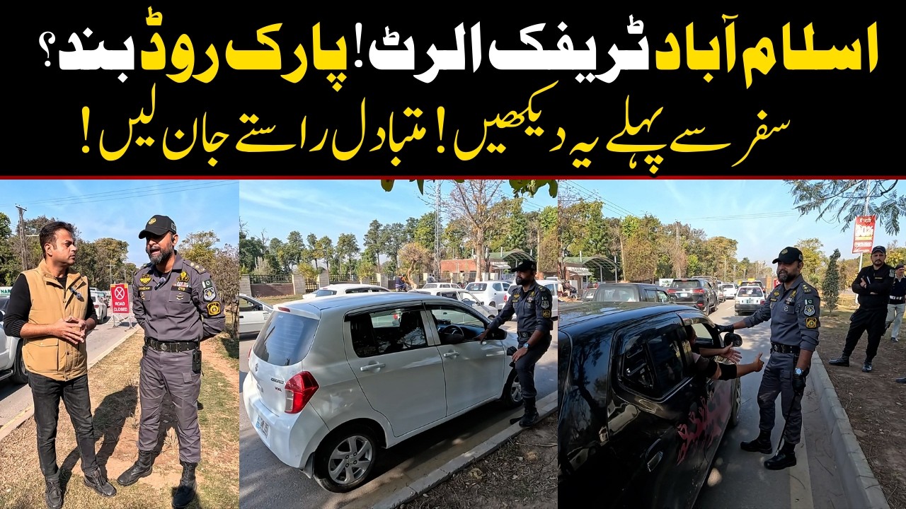 Park Road Islamabad Traffic Alert 2026 | Diversion Routes Guide | EP-711 @naumanmaqsoodahmed