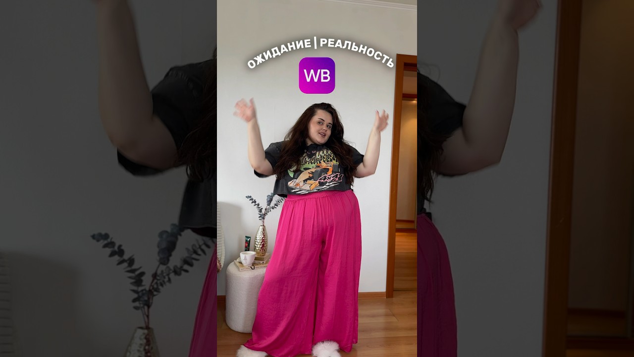 Проверяю платья на plus size #wb #распаковка #wildberries #обзор #ожиданиеиреальность