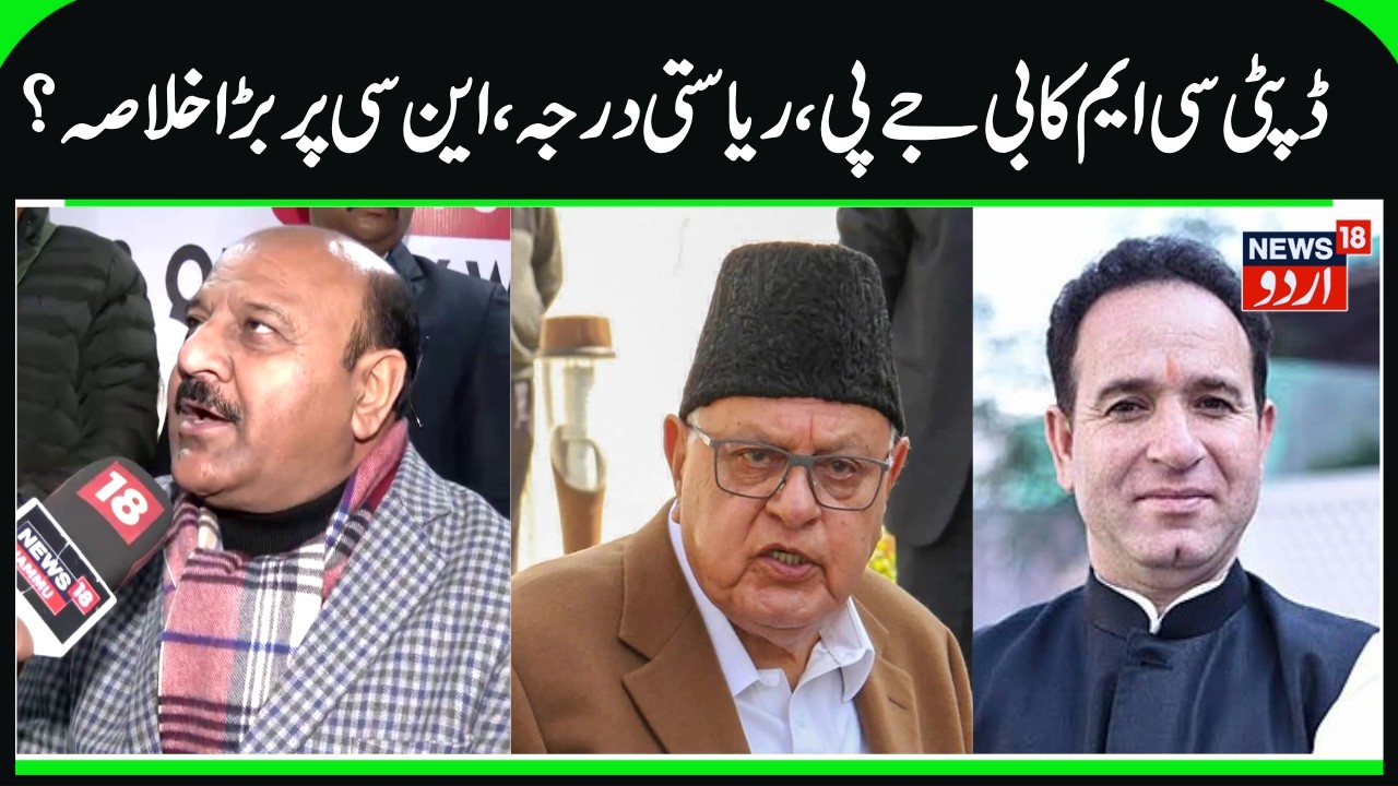 J&K Dy CM on BJP, Statehood & Farooq Abdullah Statement on North & South India | Surinder Choudhary