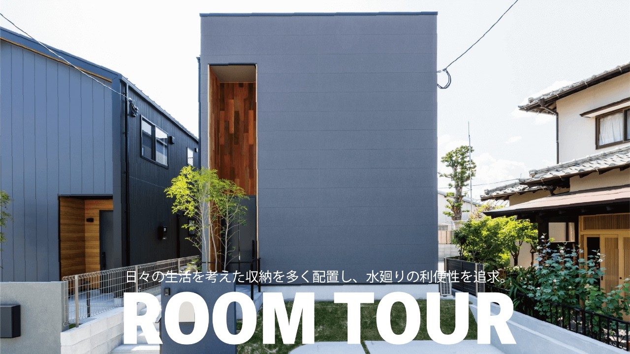 【ルームツアー】移動距離を最短に！日々の家事を1/2にする神動線の3LDK