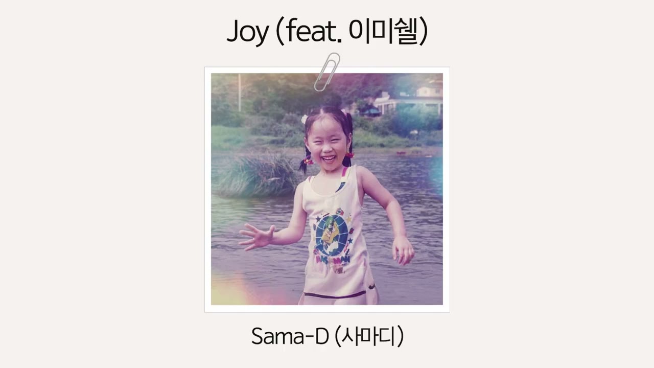 [Official Audio] Sama-D (사마디) - Joy (feat. 이미쉘)
