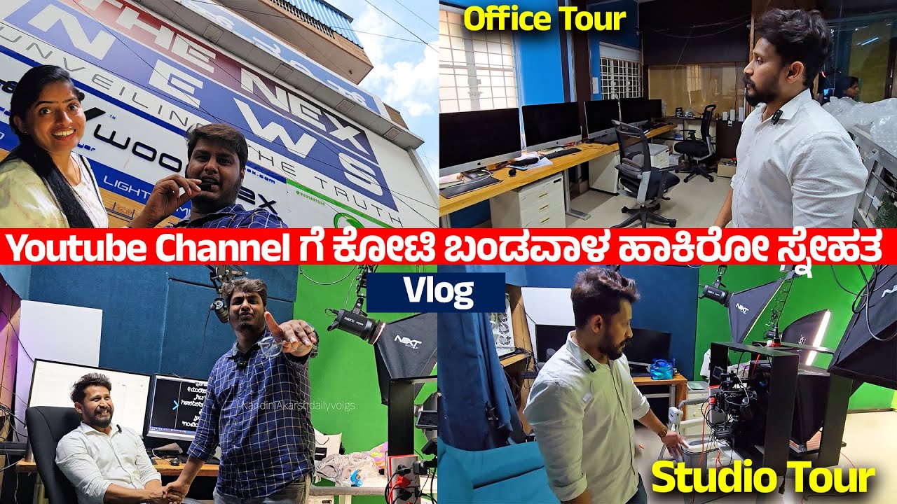 Youtube Channelಗೆ ಕೋಟಿ ಗಟ್ಟಲೆ ಬಂಡವಾಳ ಹಾಕಿರೋ ಸ್ನೇಹತನ ಆಫೀಸ್ ಟೂರ್ |Nandini Akarsh Lifestyle Vlogs