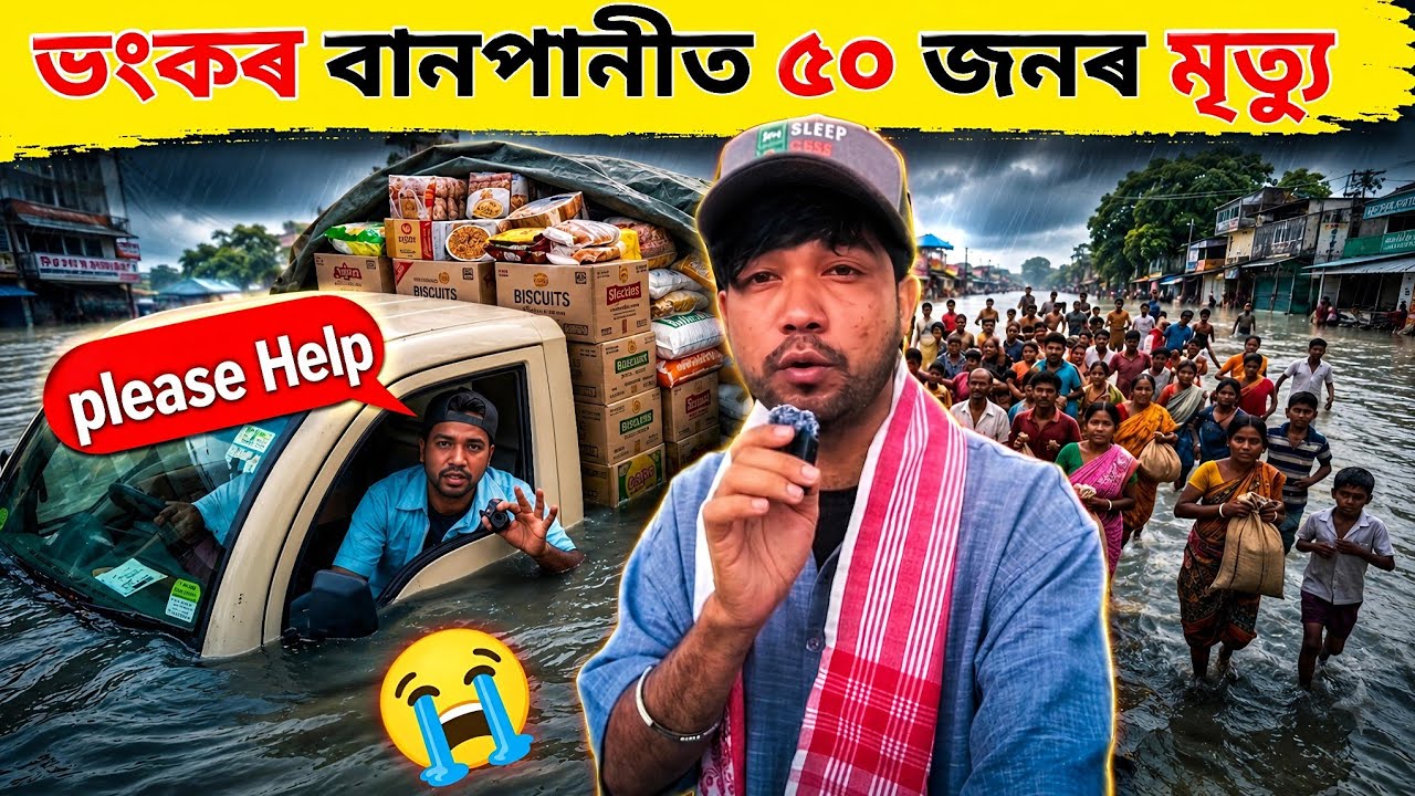Sivasagar Flood Reality 😭 | মানুহবোৰক এনেকুৱা অৱস্থাত দেখা নাছিলো! Helping Flood Victims 🙏
