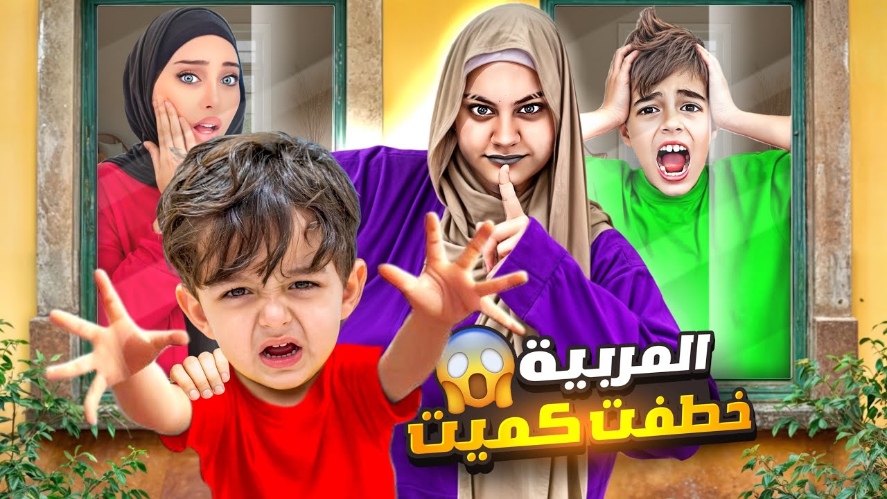 المربية الشريرة سرقت كميت وصارت تشحد عليه/ عذبت خلودة كتير😞