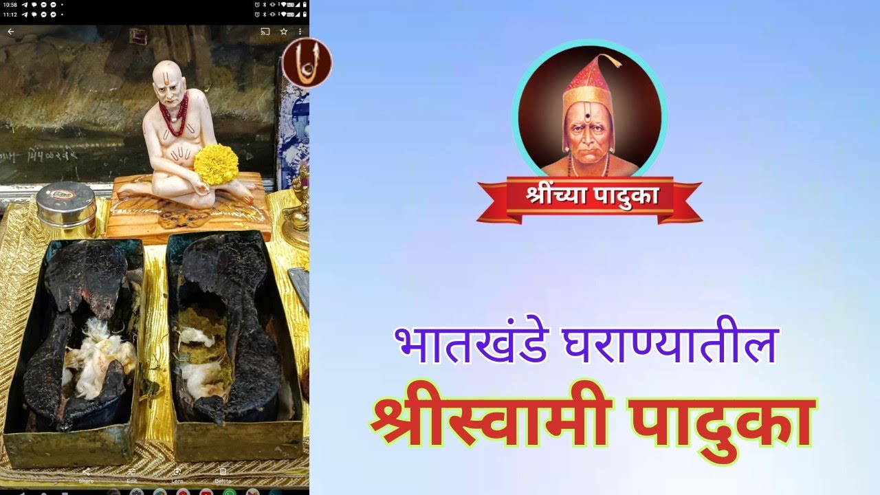 श्रींच्या पादुका : भातखंडेंकडील श्रीस्वामी पादुका /  ShreeSwami Paduka @ShreeSwamirajMaulee21