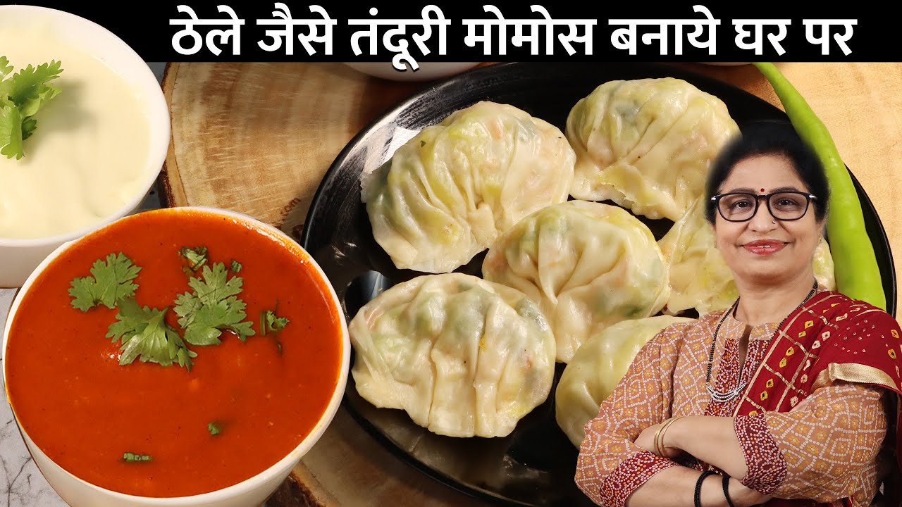 सिर्फ 1/2 कप चावल के आटे से बनाये 3 अलग तरीके के मोमोज - चटनी व मेयोनेज़ के साथ | Street Style Momos
