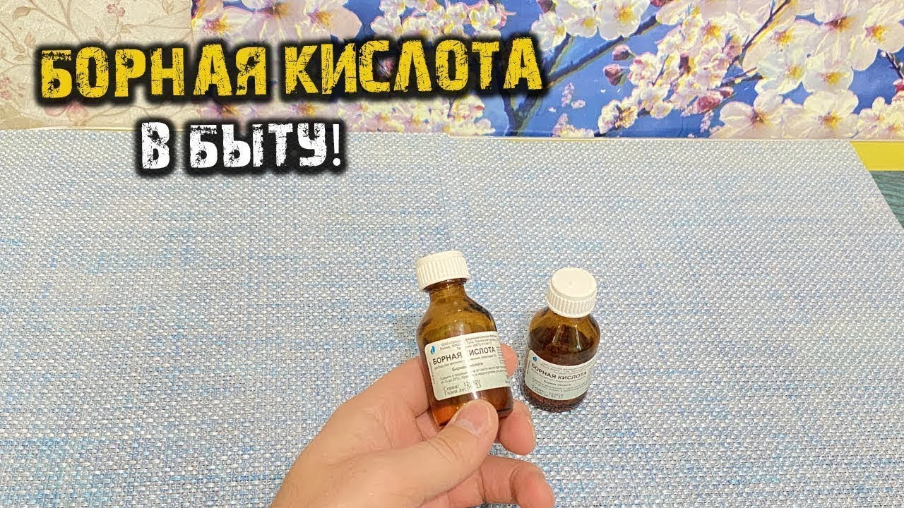 Купил борную кислоту за 42 рубля и сразу несколько упаковок! Рассказываю, где применяю в быту!