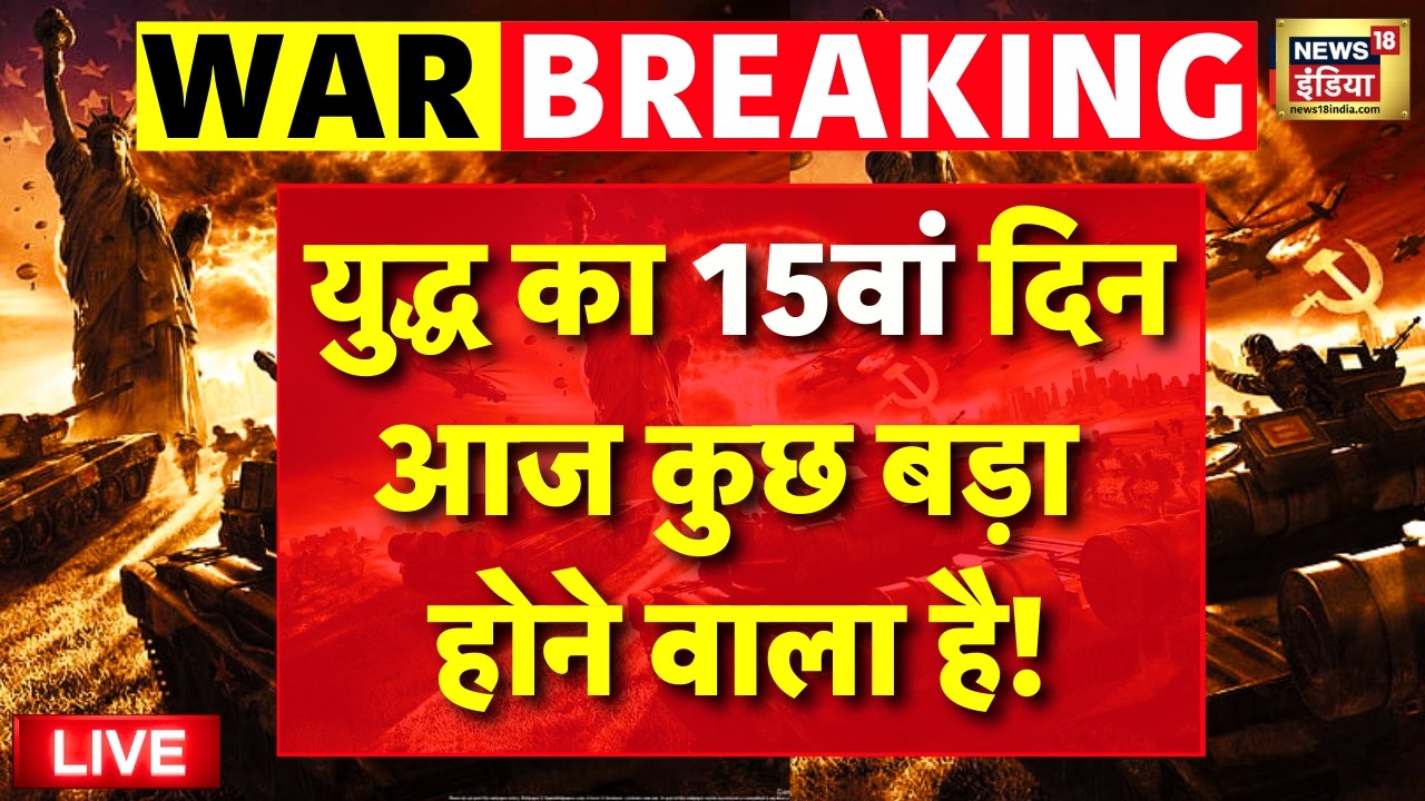 Iran America War LIVE: युद्ध के मैदान से सीधा LIVE | Iran Israel War | Trump | Missile Attack |Trump