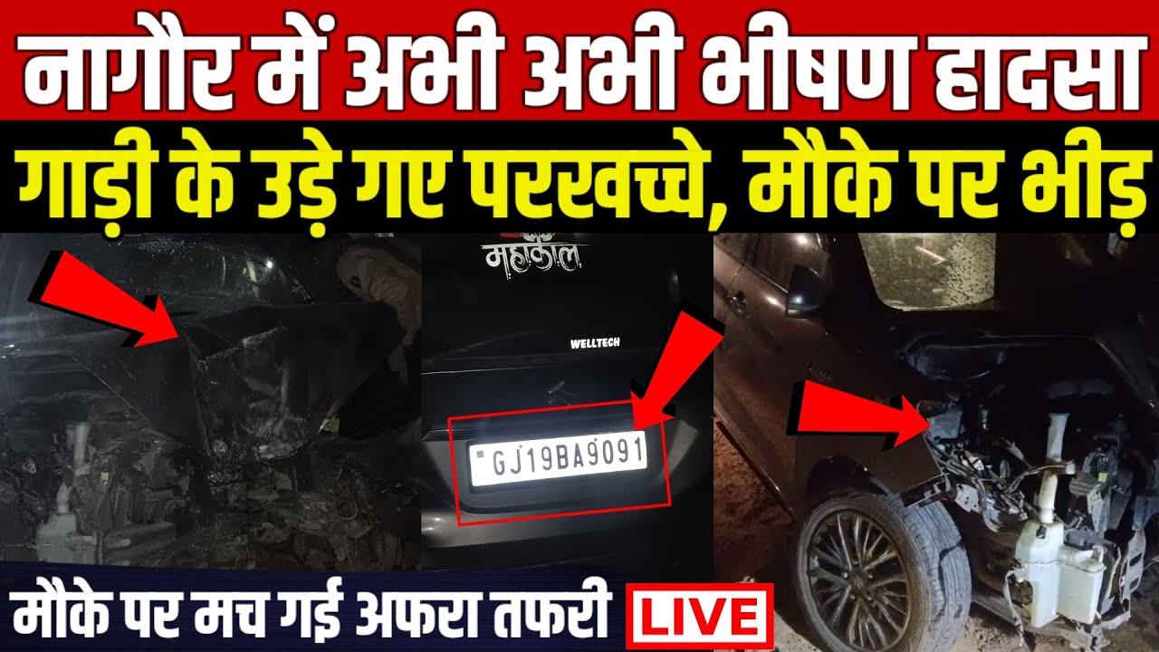 Nagaur Accident News Live: Car blown to pieces after a horrific collision