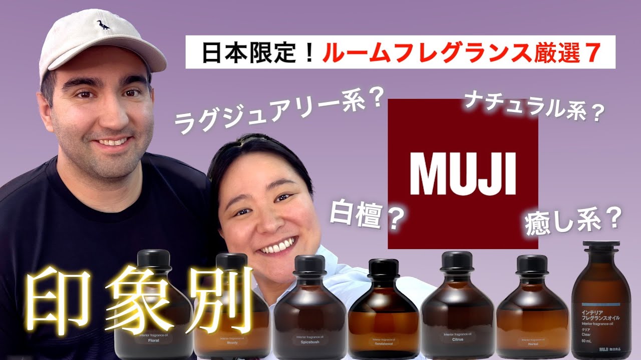 【無印ルームフレグランス】日本限定・香水プロが本気で選んだ7つの香り！🌿【LIVE切り抜き】