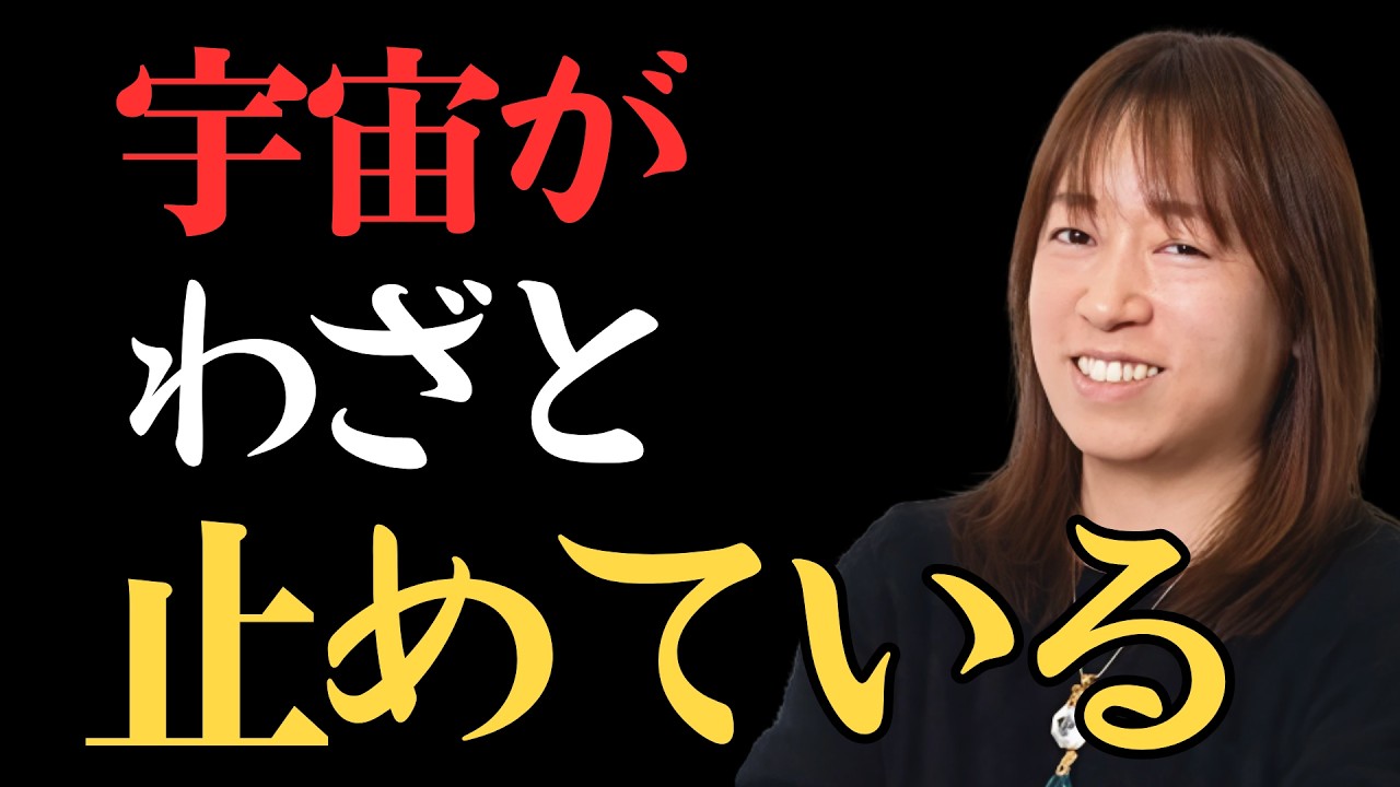 【並木良和】なぜ宇宙はあなたの人生をわざと遅らせるのか
