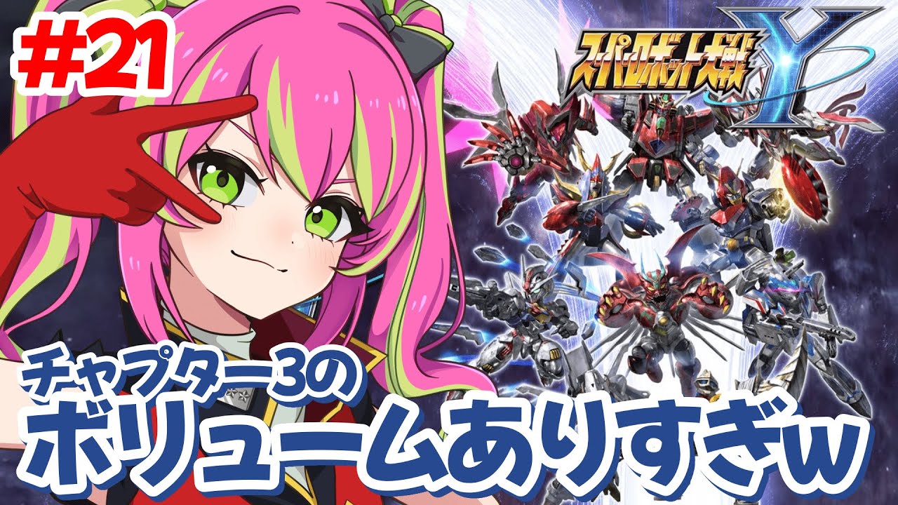 【配信】コツコツとサイドストーリーがんばってます！！ミリしら初スパロボ【#スーパーロボット大戦Y】