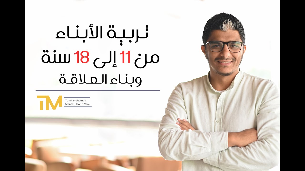 حلول عملية للتعامل مع مشكلات المراهقين (الجزء الثالث)