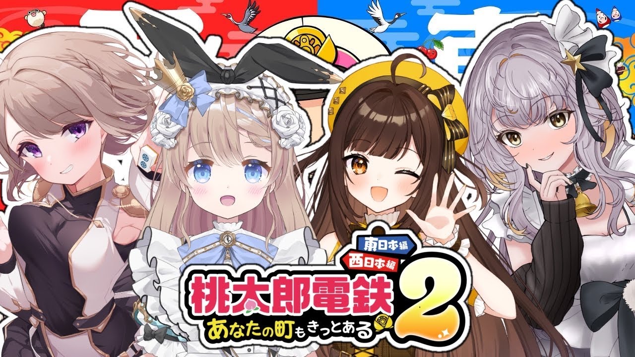 【桃太郎電鉄2】桃鉄で新年会2回目だよ、また1位とっちゃうなあきっと【星餅めりー・ゆんちゅる・獅子ヶ谷フレア・聖夜ノ雪】