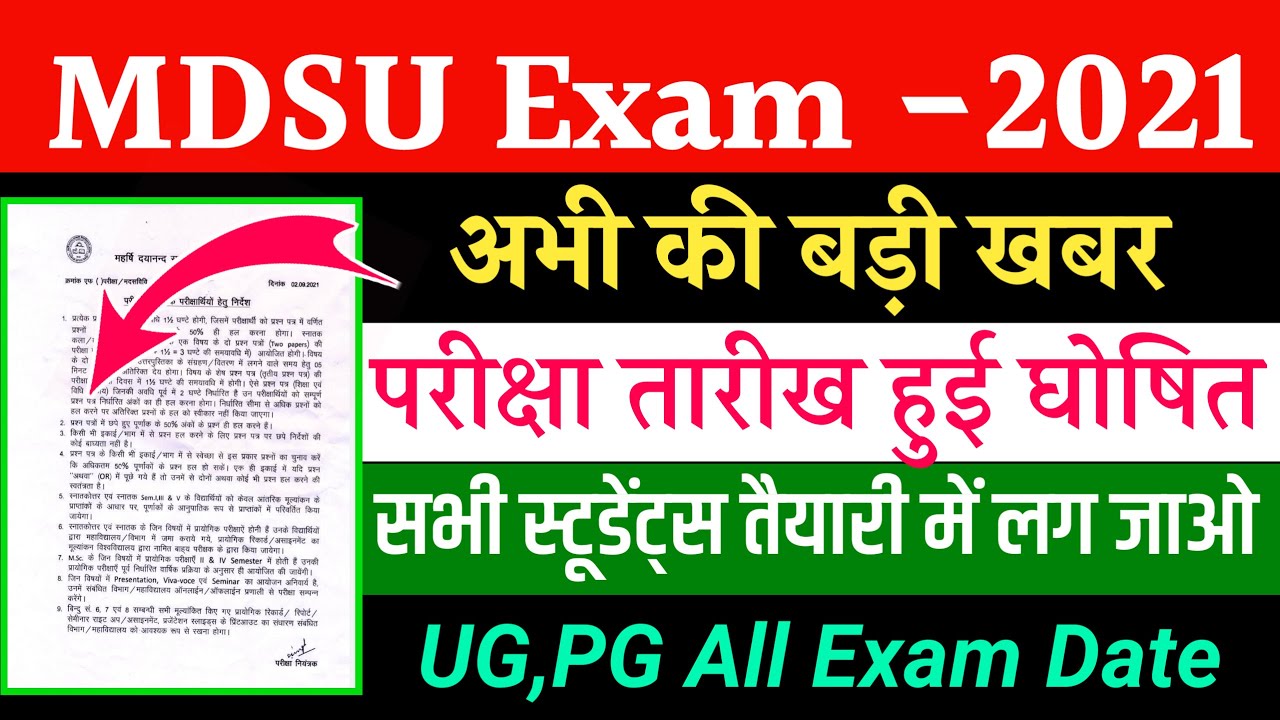 Mdsu exam 2021 | mdsu exam 2021 date | mdsu exam date 2021 | mdsu pg exam date