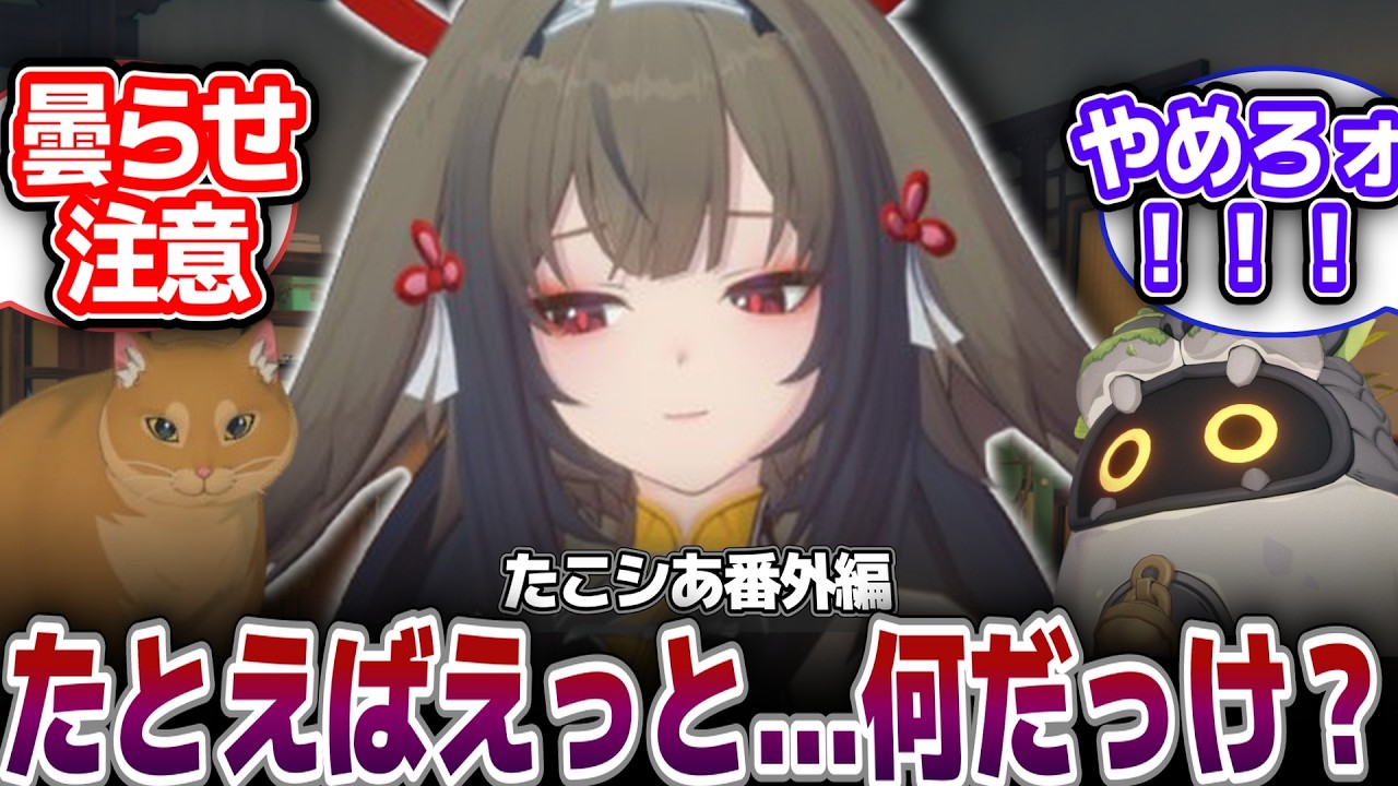【ガチ曇らせ注意】【ゼンゼロ劇場】サプライズでアキラに会いに行く瞬光、ビデオ屋に着くとそこには……【たこシあ】