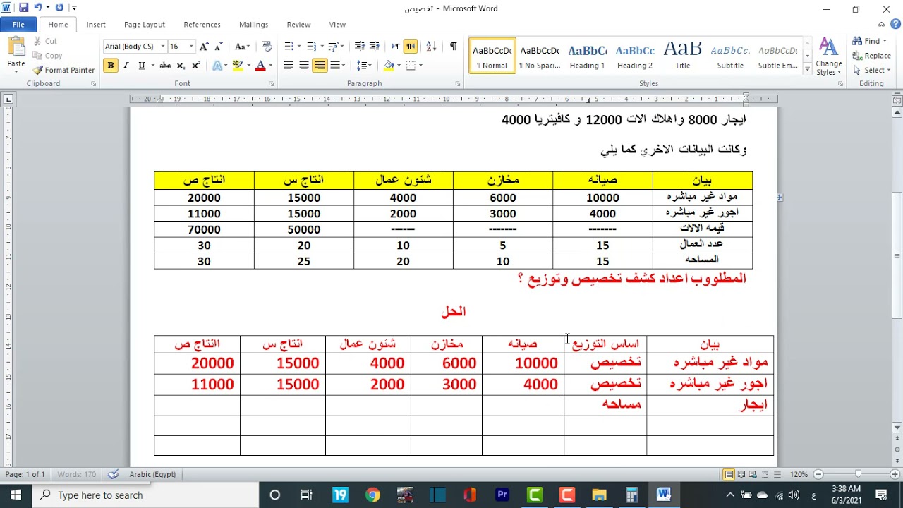 محاسبه التكاليف كشف تخصيص وتوزيع التكاليف الصناعيه
