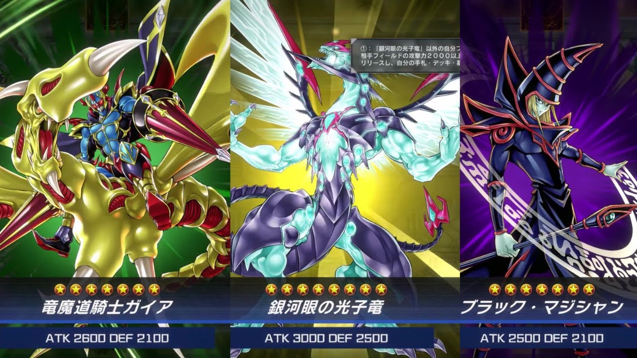 【遊戯王MD】ストラクチャーデッキトライアルにて竜騎士ガイア、銀河眼、ブラックマジシャン【3本建て】