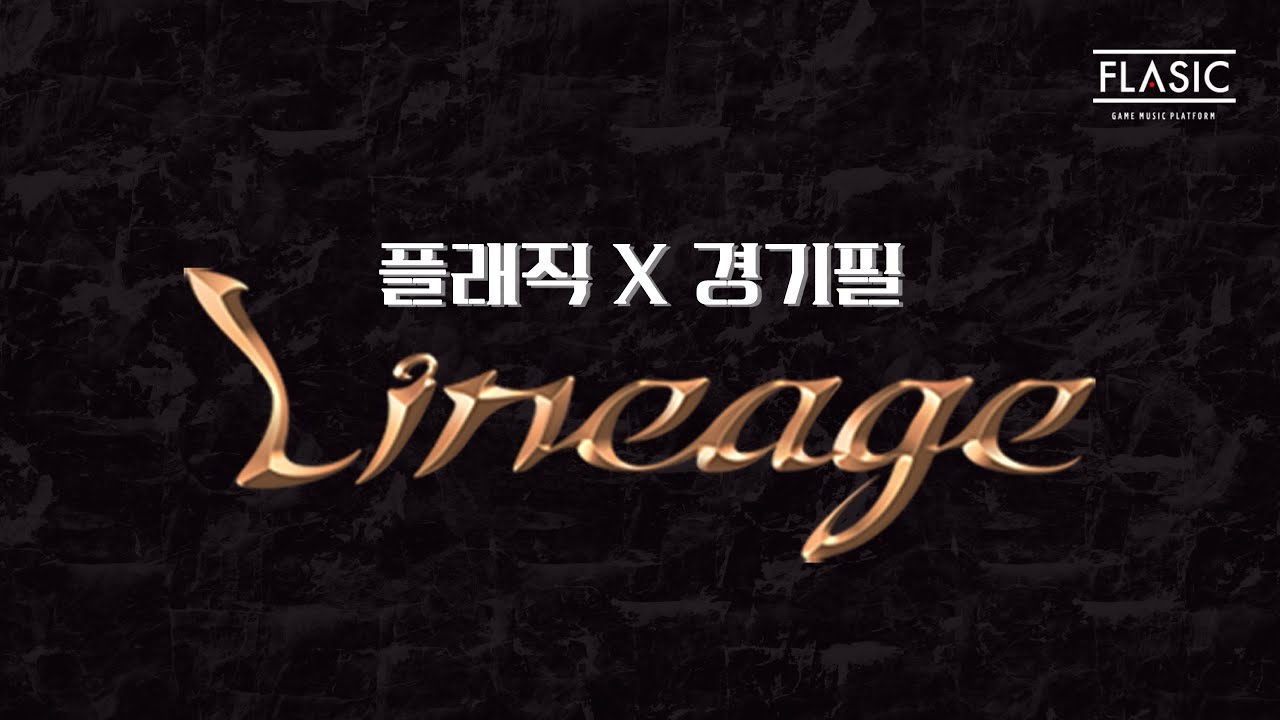 경기필하모닉 게임음악회 