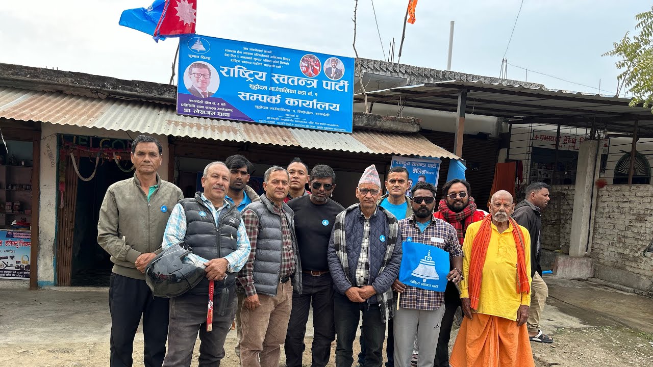 रास्वपाको घरदैलौ अभियान हाम्रो शुद्धोदनमा🏃‍♂️🔔