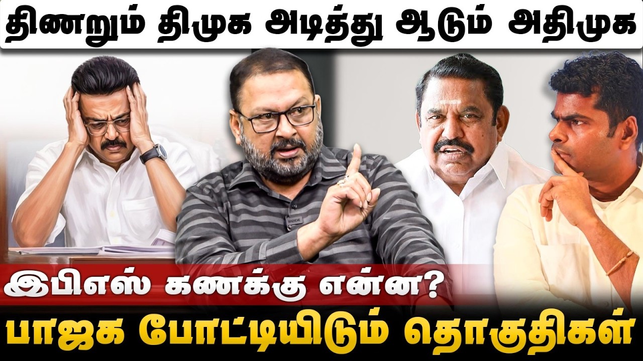 அண்ணாமலை போட்டியிடுவாரா? அவரே என்னிடம் சொன்னது... | ADMK Alliance | EPS | DMK